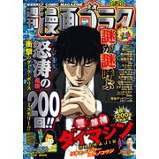 漫画ゴラク 2024年 1/26号（日本文芸社） [電子書籍]