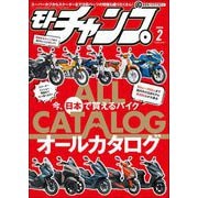 モトチャンプ 2024年2月号（三栄） [電子書籍]