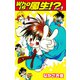 Who is風生！？ 新装版1（ゴマブックス） [電子書籍]