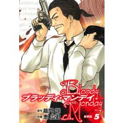 BLOODY MONDAY（新装版）5（ゴマブックス） [電子書籍]