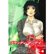 BLOODY MONDAY（新装版）4（ゴマブックス） [電子書籍]