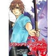 BLOODY MONDAY（新装版）3（ゴマブックス） [電子書籍]