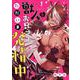 獣人お兄さんただいま発情中！？【単話】 1（PGC） [電子書籍]