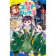 歴史ゴーストバスターズ（7）新時代の字消士、大集結！（ポプラ社） [電子書籍]