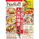 ワン・クッキングムック Nadia magazine vol.11（ワン・パブリッシング） [電子書籍]