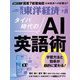 週刊東洋経済 2024/1/20号（東洋経済新報社） [電子書籍]