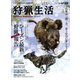 狩猟生活 2024VOL.16（山と溪谷社） [電子書籍]