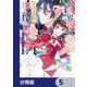 異世界転移したけど、王立学院で事務員やってます【分冊版】 5（KADOKAWA） [電子書籍]