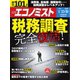 週刊エコノミスト 2024年1/23・1/30合併号（毎日新聞出版） [電子書籍]