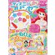 ディズニープリンセスらぶ＆きゅーと 2024年2月号（Gakken） [電子書籍]