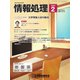 情報処理 2024年2月号（情報処理学会） [電子書籍]