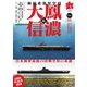 月刊丸 別冊 2024年2月別冊（潮書房光人新社） [電子書籍]
