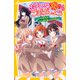 おりひめ寮からごきげんよう ドキドキの新生活！ となりの男子寮とは交流禁止！？（集英社） [電子書籍]