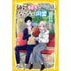 絶対好きにならない同盟 ～バスケ男子、好きになったらダメ！？～（集英社） [電子書籍]