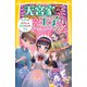 天宮家の王子さま メイドのわたしと半分だけの花火（集英社） [電子書籍]
