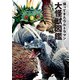 帰ってきたウルトラマン大怪獣図鑑（双葉社） [電子書籍]