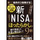 新NISAはほったらかしが9割（双葉社） [電子書籍]
