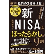 新NISAはほったらかしが9割（双葉社） [電子書籍]