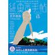紙魚の手帖Vol.15（東京創元社） [電子書籍]