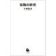 筑駒の研究（河出書房新社） [電子書籍]