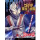 ゴジラ＆東宝特撮 OFFICIAL MOOK vol.16 流星人間ゾーン（講談社） [電子書籍]