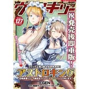 コミックヴァルキリーWeb版Vol.127（キルタイムコミュニケーション） [電子書籍]