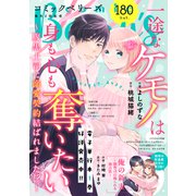 comic Berry's vol.180（スターツ出版） [電子書籍]