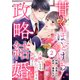 comic Berry's 甘くほどける政略結婚～大嫌いな人は愛したがりの許婚でした～（分冊版）2話（スターツ出版） [電子書籍]