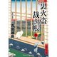 裏火盗裁き帳【四】（コスミック出版） [電子書籍]