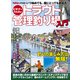 ビギナーのためのトラウト管理釣り場入門（コスミック出版） [電子書籍]