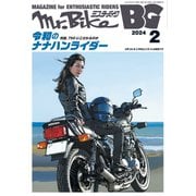 Mr.Bike BG 2024年2月号（モーターマガジン社） [電子書籍]
