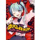 ヴァンパイア（1）（一迅社） [電子書籍]