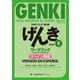 初級日本語 げんきワークブックII （第3版）スペイン語版  GENKI： An Integrated Course in Elementary JapaneseII （Third Edition） Workbook  Spanish Version（ジャパンタイムズ出版） [電子書籍]
