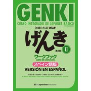 初級日本語 げんきワークブックII （第3版）スペイン語版  GENKI： An Integrated Course in Elementary JapaneseII （Third Edition） Workbook  Spanish Version（ジャパンタイムズ出版） [電子書籍]