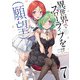 異世界でスローライフを（願望） 7（オーバーラップ） [電子書籍]