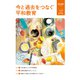 女も男も No.142 今と過去をつなぐ平和教育（VOYAGER（ボイジャー）） [電子書籍]