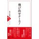 飛び出せナース！（幻冬舎メディアコンサルティング） [電子書籍]