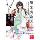 羅針盤の殺意 天久鷹央の推理カルテ（実業之日本社） [電子書籍]