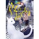 夜のあしあと（KADOKAWA） [電子書籍]