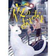 夜のあしあと（KADOKAWA） [電子書籍]