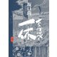 あっかんべェ一休 第弐巻（KADOKAWA） [電子書籍]