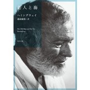 老人と海（KADOKAWA） [電子書籍]
