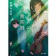 ゴールデンタイムの消費期限（KADOKAWA） [電子書籍]