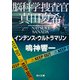 脳科学捜査官 真田夏希 インテンス・ウルトラマリン（KADOKAWA） [電子書籍]