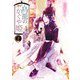 鳥籠のかぐや姫 下 暁に華ひらく愛（KADOKAWA） [電子書籍]