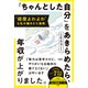 “経歴よわよわ”な私の働きかた戦略 「ちゃんとした自分」をあきらめたら、年収が上がりました。（大和出版）（PHP研究所） [電子書籍]
