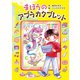 まほうのアブラカタブレット（PHP研究所） [電子書籍]
