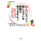 がんになったら悲しんでいる時間はありません！ 「砂糖・塩・醤油を使わないレシピ」でがんをやっつける（PHP研究所） [電子書籍]