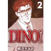DINO 2（CoMax） [電子書籍]