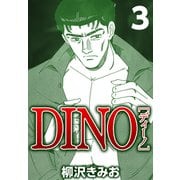 DINO 3（CoMax） [電子書籍]